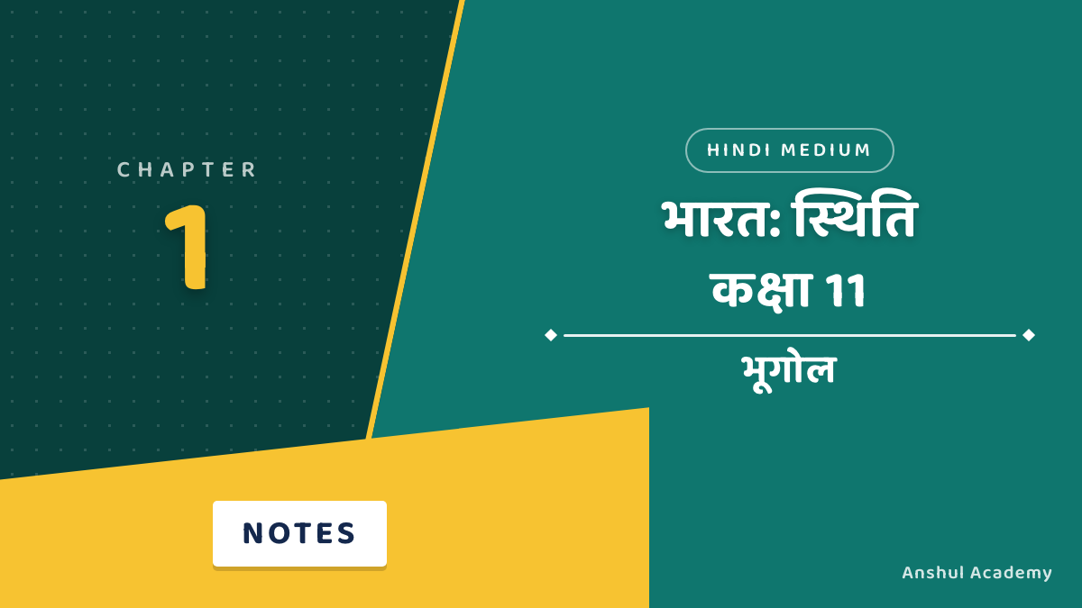 Class 11 Geography Chapter 1 Notes in Hindi — भारत: स्थिति