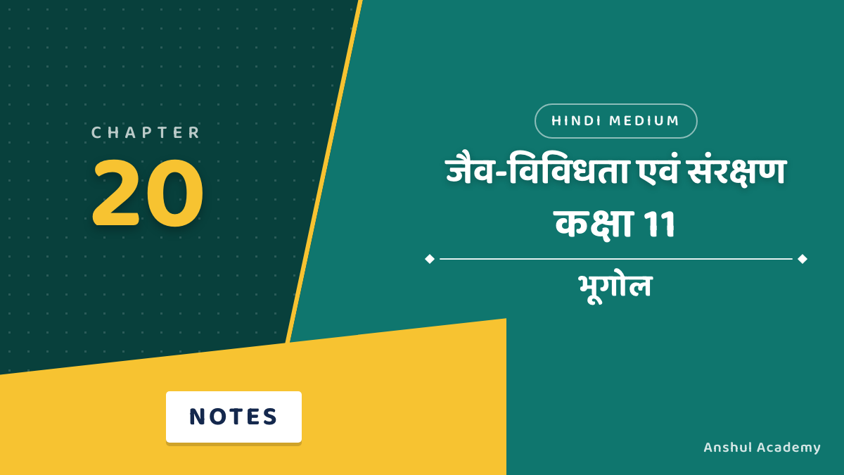 Class 11 Geography Chapter 20: जैव-विविधता एवं संरक्षण के नोट्स हिंदी में