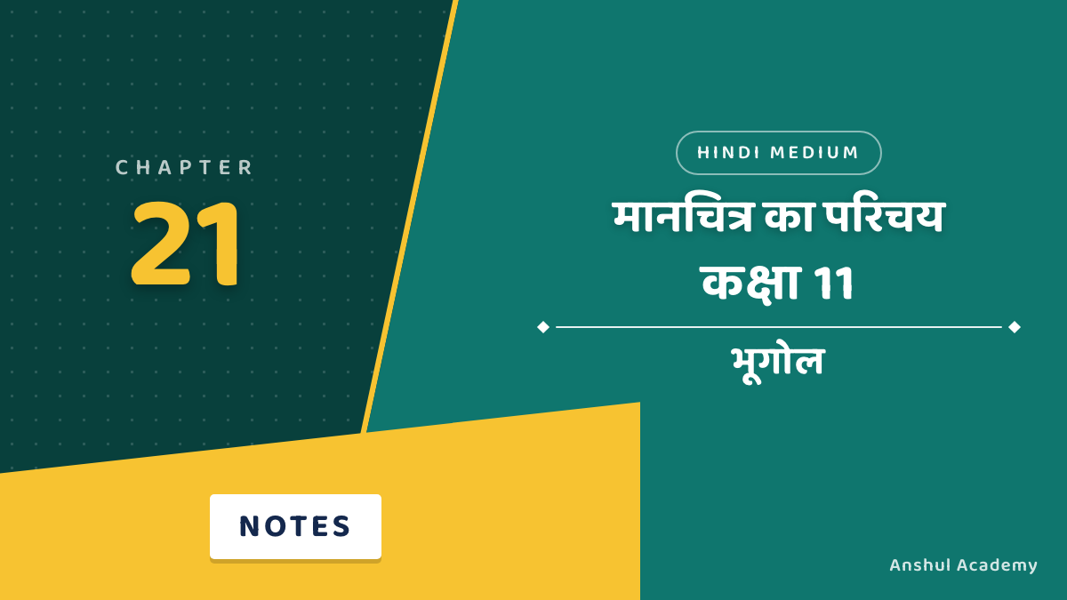 Class 11 Geography Chapter 21: Introduction to Maps Notes in Hindi (मानचित्र का परिचय)