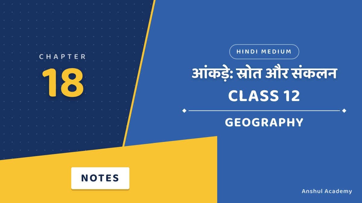 Class 12 Geography Chapter 18 Aankde Srot aur Sankalan Notes in Hindi