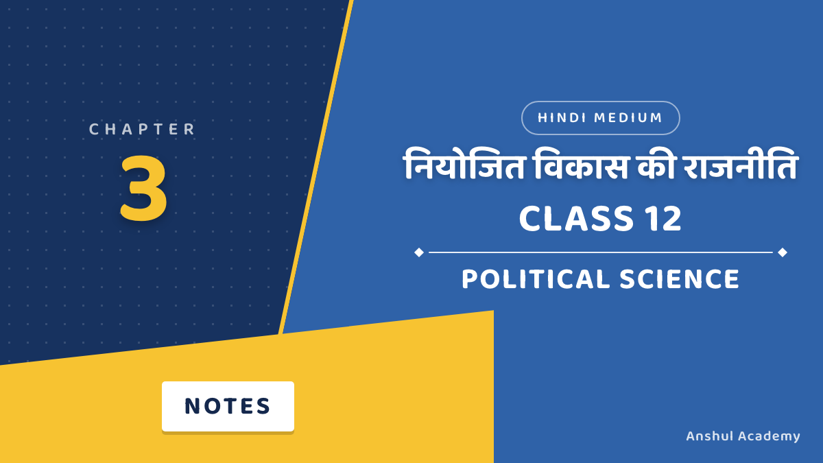 Class 12 Political Science Book 2 Chapter 3 Politics of Planned Development Notes in Hindi