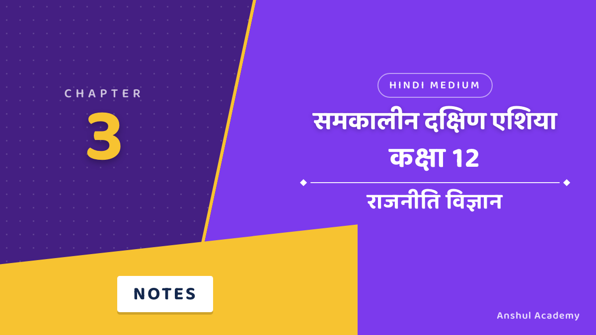 समकालीन दक्षिण एशिया