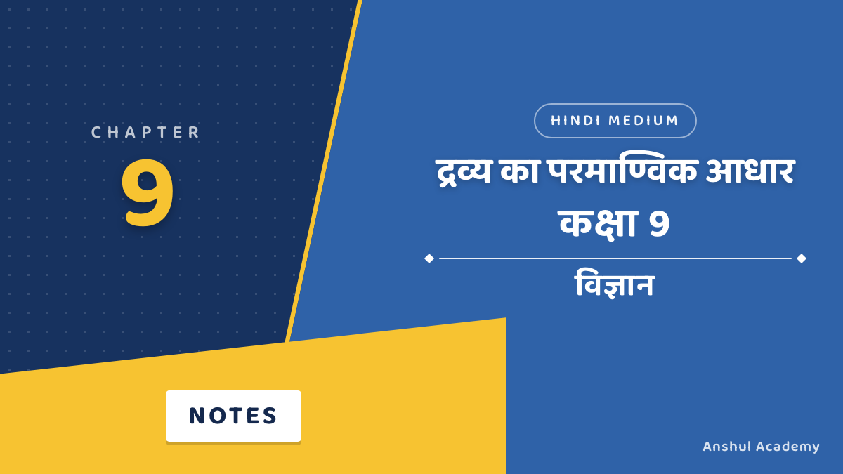 द्रव्य का परमाण्विक आधार