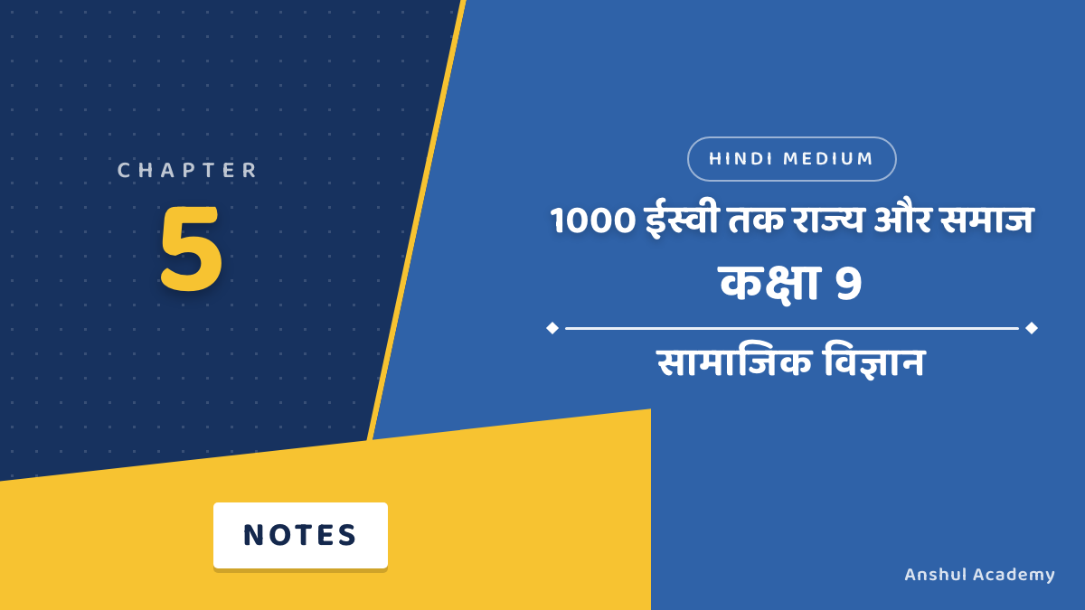कक्षा 9 सामाजिक विज्ञान अध्याय 5 1000 ईस्वी तक राज्य और समाज नोट्स हिंदी में