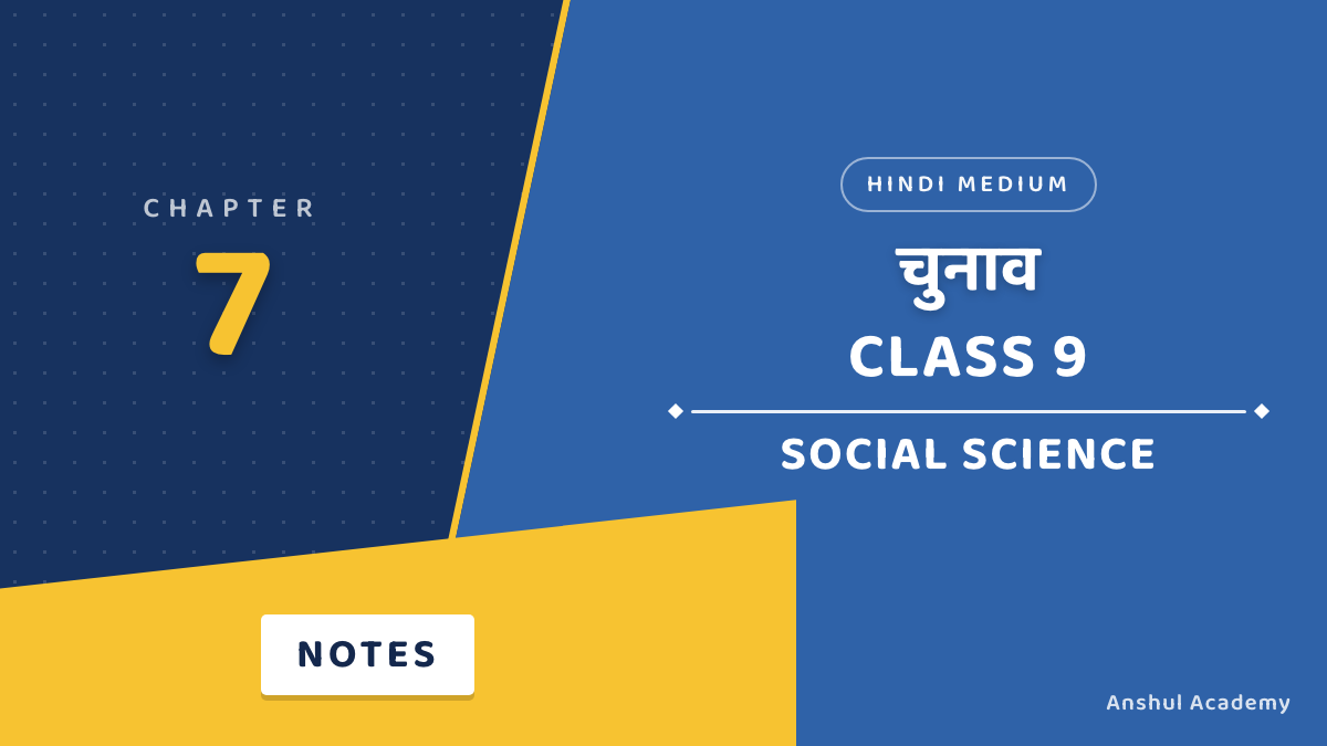 कक्षा 9 सामाजिक विज्ञान अध्याय 7 चुनाव नोट्स हिंदी में