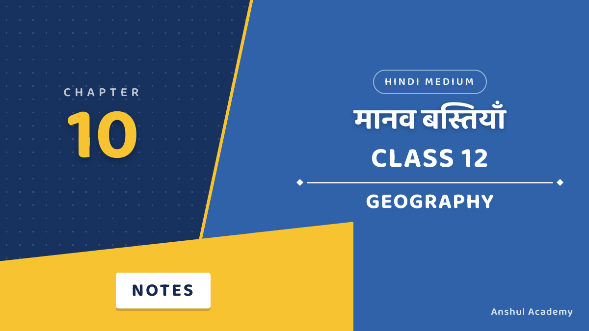 Class 12 Geography Chapter 10 Notes in Hindi Human Settlements मानव बस्तियाँ