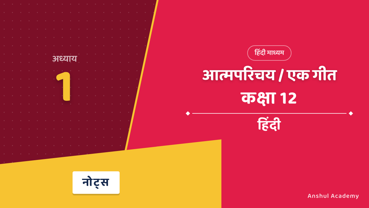 आत्मपरिचय और एक गीत — हरिवंश राय बच्चन