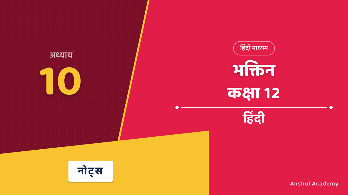 भक्तिन — महादेवी वर्मा