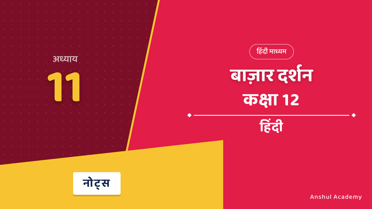 बाज़ार दर्शन — जैनेन्द्र कुमार
