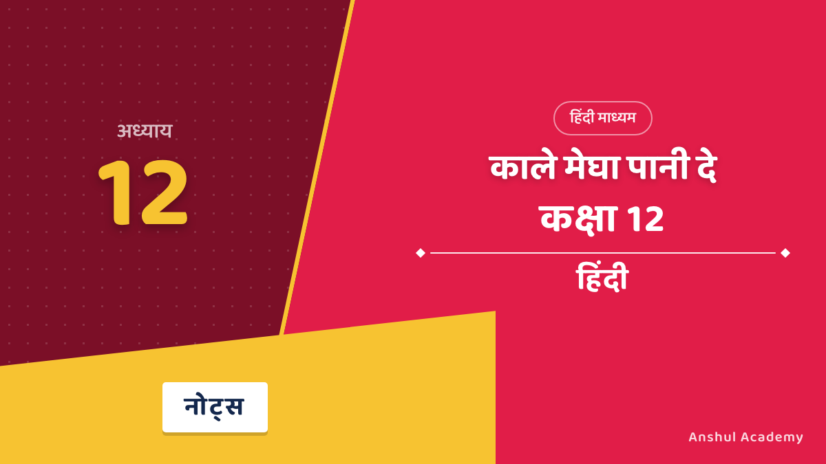 काले मेघा पानी दे — धर्मवीर भारती