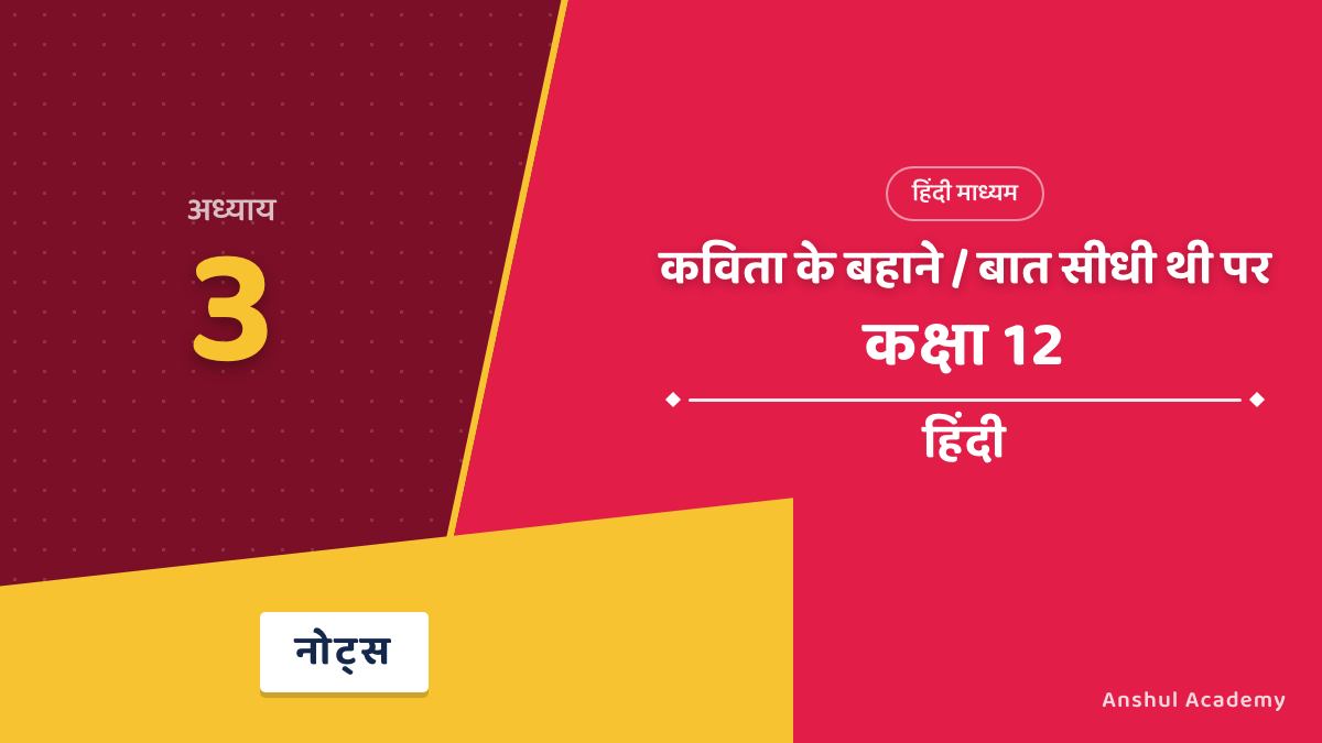 कविता के बहाने और बात सीधी थी पर — कुँवर नारायण