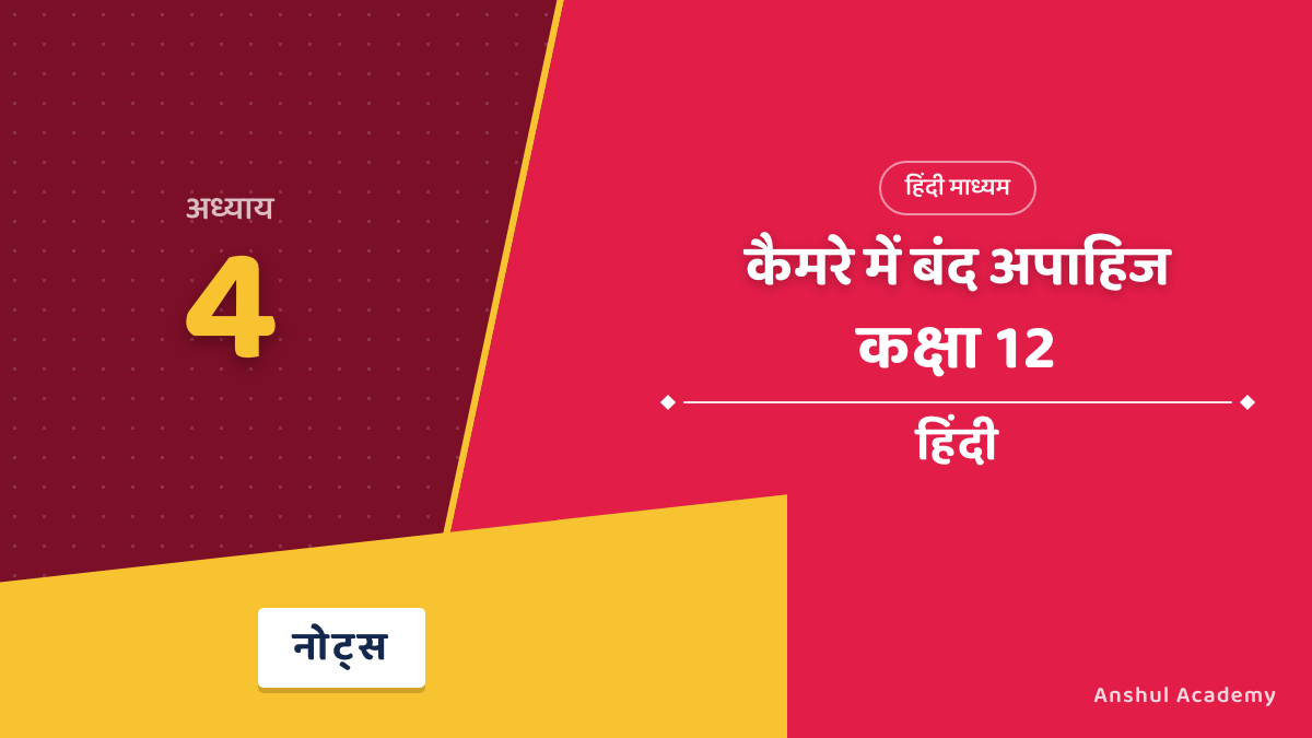 कैमरे में बंद अपाहिज — रघुवीर सहाय