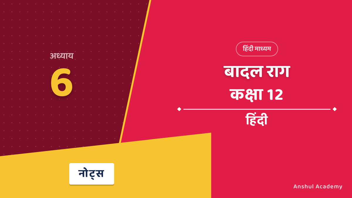 बादल राग — सूर्यकांत त्रिपाठी 'निराला'