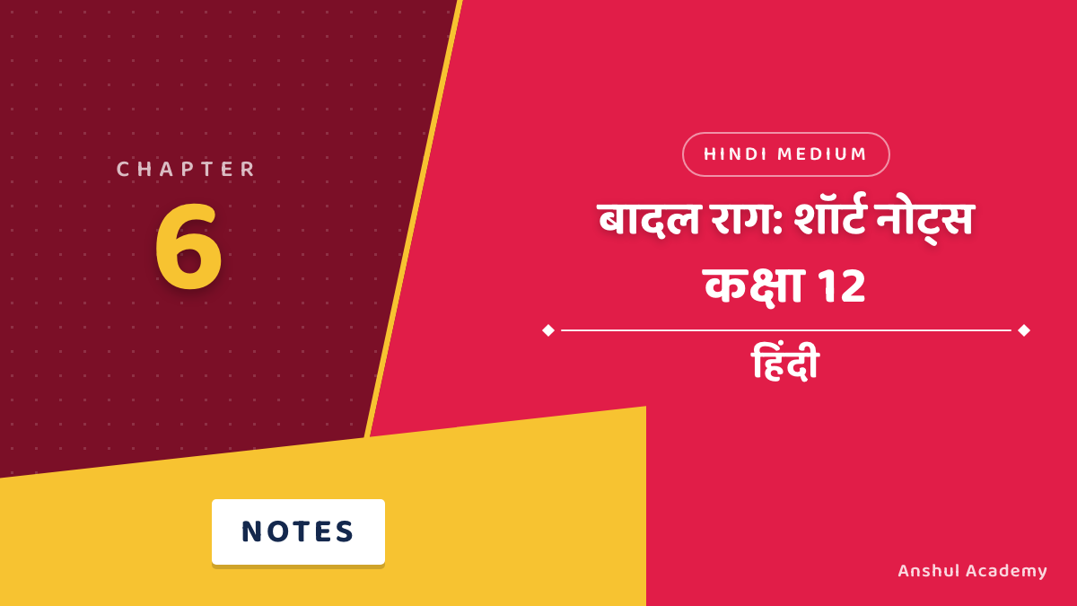 कक्षा 12 हिंदी अध्याय 6 बादल राग शॉर्ट नोट्स