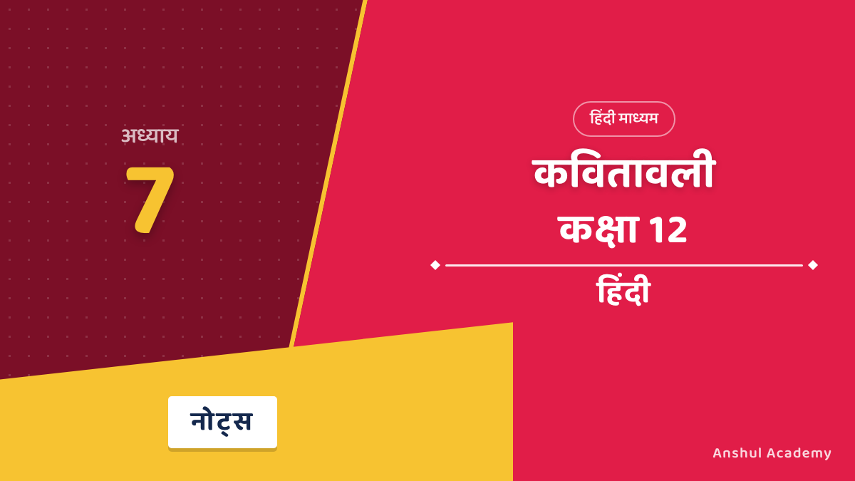 कवितावली (उत्तर कांड से) व लक्ष्मण-मूर्च्छा और राम का विलाप — तुलसीदास