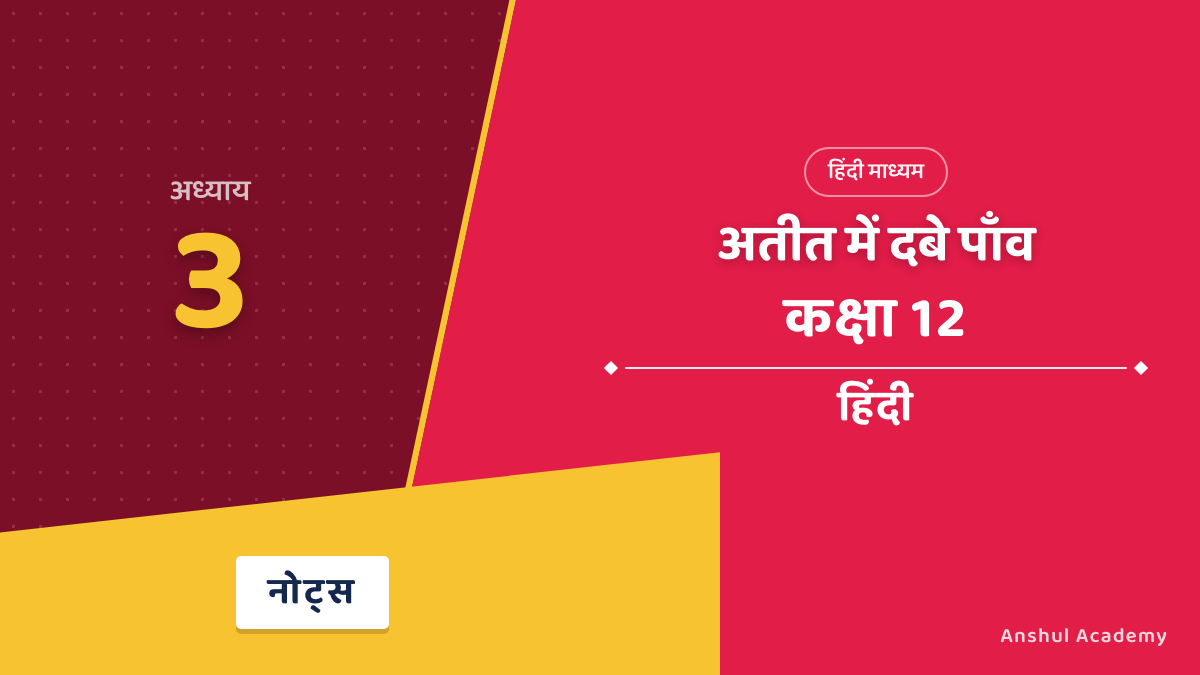 अतीत में दबे पाँव — ओम थानवी
