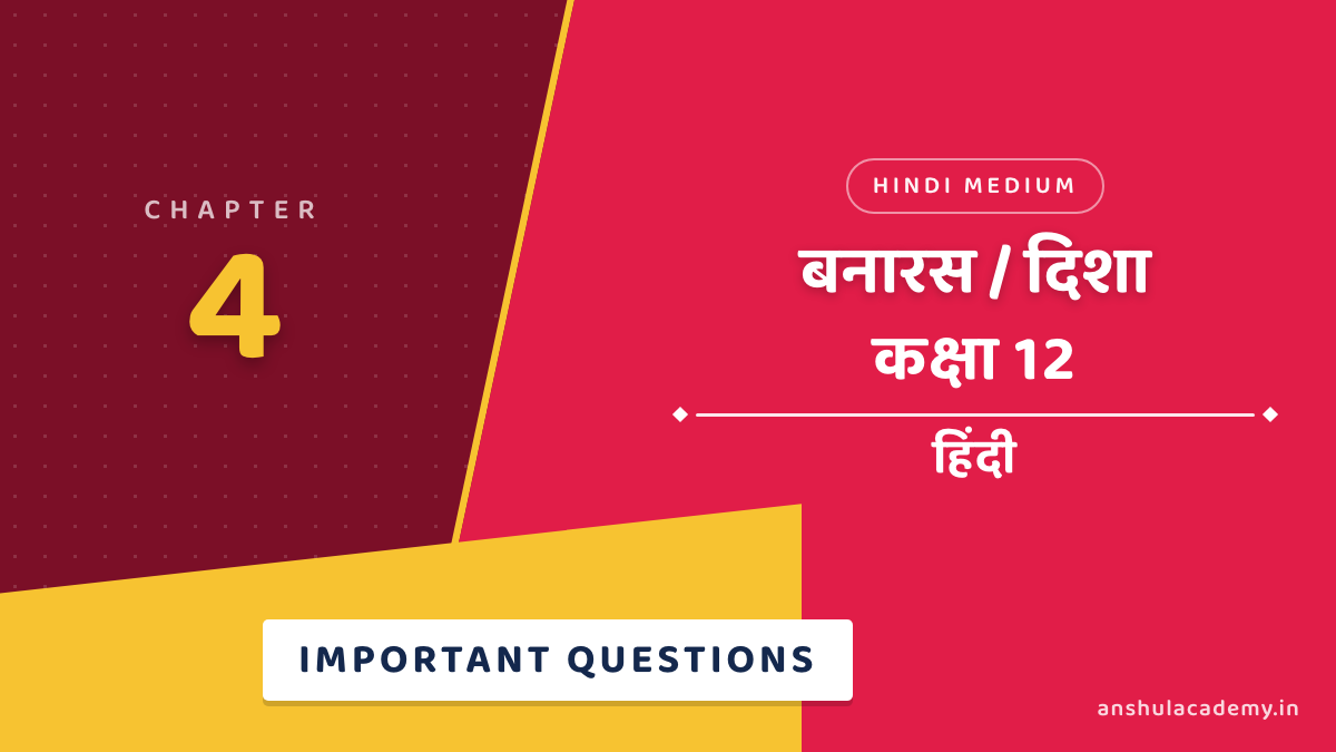 कक्षा 12 हिंदी अंतरा भाग 2 अध्याय 4 बनारस / दिशा महत्वपूर्ण प्रश्न उत्तर सहित (Important Questions with Answers) हिंदी में