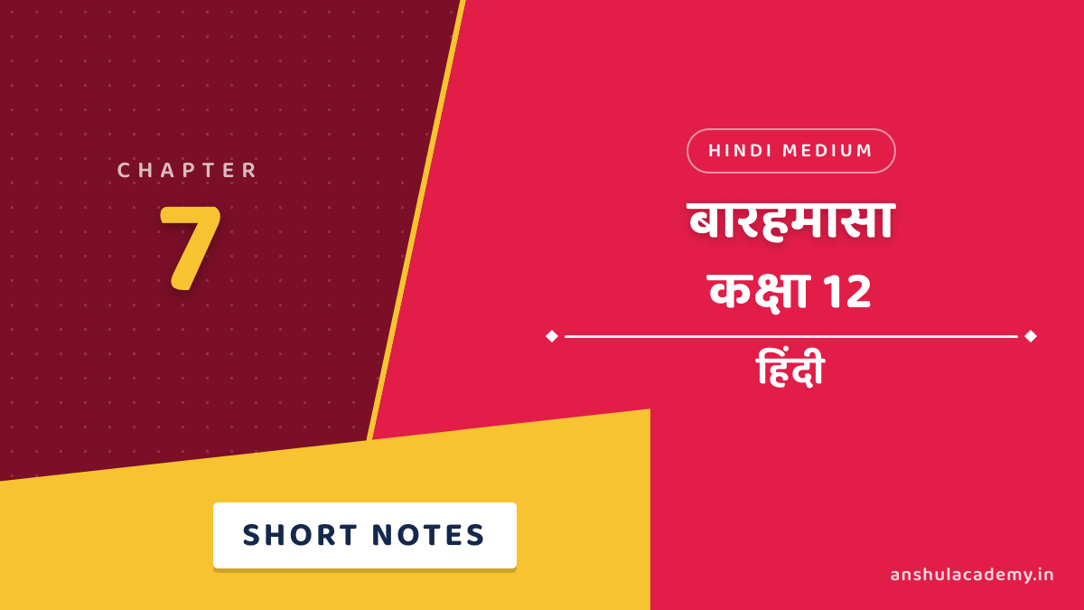 कक्षा 12 हिंदी अंतरा भाग 2 अध्याय 7 बारहमासा शॉर्ट नोट्स