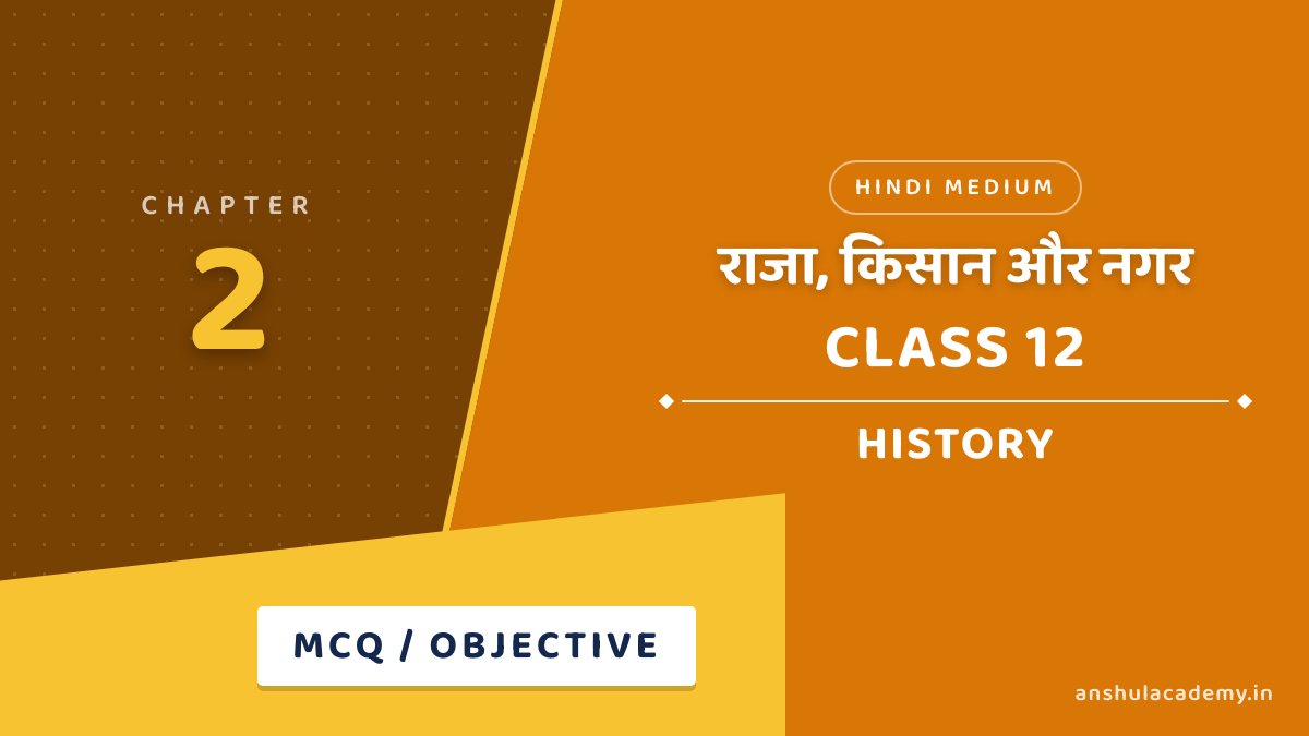 कक्षा 12 इतिहास अध्याय 2 राजा, किसान और नगर MCQ / वस्तुनिष्ठ प्रश्न (Objective Questions) उत्तर सहित हिंदी में