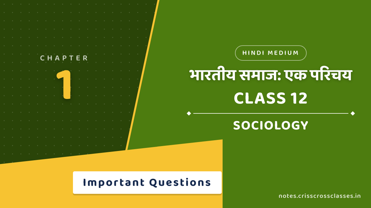 कक्षा 12 समाजशास्त्र अध्याय 1 भारतीय समाज: एक परिचय महत्वपूर्ण प्रश्न उत्तर सहित (Important Questions with Answers) हिंदी में